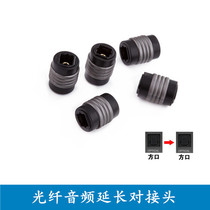 Optical fiber audio square port straight through extension plug audio fiber optic wire to the joint square-mouth mother-to-mother optical fiber conversion head