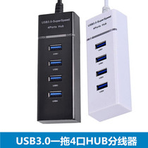 USB3 USB3 0HUB one trailing 4-mouth splitter typeC 3 0HUB extenders USB3 0 computer high-speed wire splitter