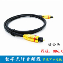 toslink fever digital fiber optic audio cable TV audio amplifier square mouth gilded fiber optic cable 2 meters