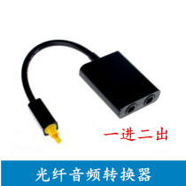 Optical fiber audio converter one in two out optical fiber one point two optical fiber adapter audio fiber switch
