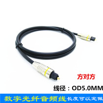 Toslink fiber optic cable digital fiber audio cable audio cable audio power amplifier TV cable square head OD5 0 fiber cable