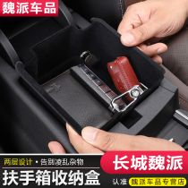 Great Wall Weipai vv5vv6vv7 Gtphev Armrest Box Interlayer Storage Box Containing Interior Decoration Special Modification