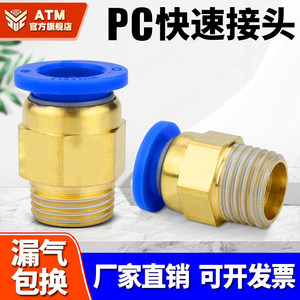 Air Hose Quick Connector with External Thread, Straight-Through Quick Plug Quick Connect Air Source Tool Pc8-01/10-M5-02-03