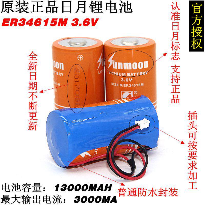 Sun Moon ER34615M 3 6V lithium battery meter Smart water meter battery ER3461 Internet of Things No 1 lithium battery