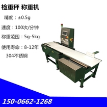 On-line weighing inspection machine Food measurement line weight automatic re-inspection scale dynamic Checkweigher Sorting scale