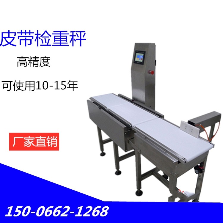 Weighing machine belt type automatic carton canned packaging 0 1-30kg check weighing conveyor belt scale electronic