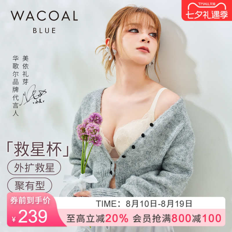 【Xiaomei's Same Style Savior Bra】Wacoal Bra Sexy Lace Push-Up Bra with Side Breast Adjustment and Shaping Features 【Xiaomei's Same Style Savior Bra】Wacoal Bra Sexy Lace Push-Up Bra with Side Breast Adjustment and Shaping Features