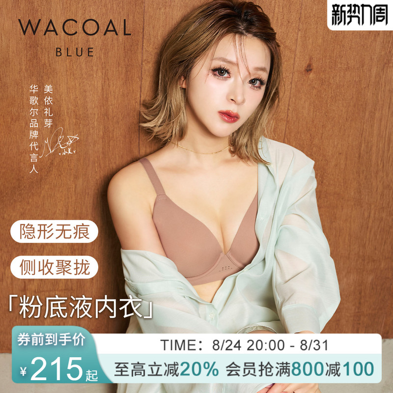 【Xiaomei's Same Style Foundation-Like Bra】Wacoal Summer Thin Breathable Soft Underwire Seamless Skin-Colored Bra 【Xiaomei's Same Style Foundation-Like Bra】Wacoal Summer Thin Breathable Soft Underwire Seamless Skin-Colored Bra