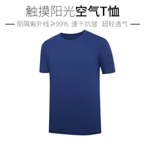 Touch sunshine quick-drying air T-shirt light outdoor leisure sunscreen shirt round neck short sleeve shirt men's breathable jacket