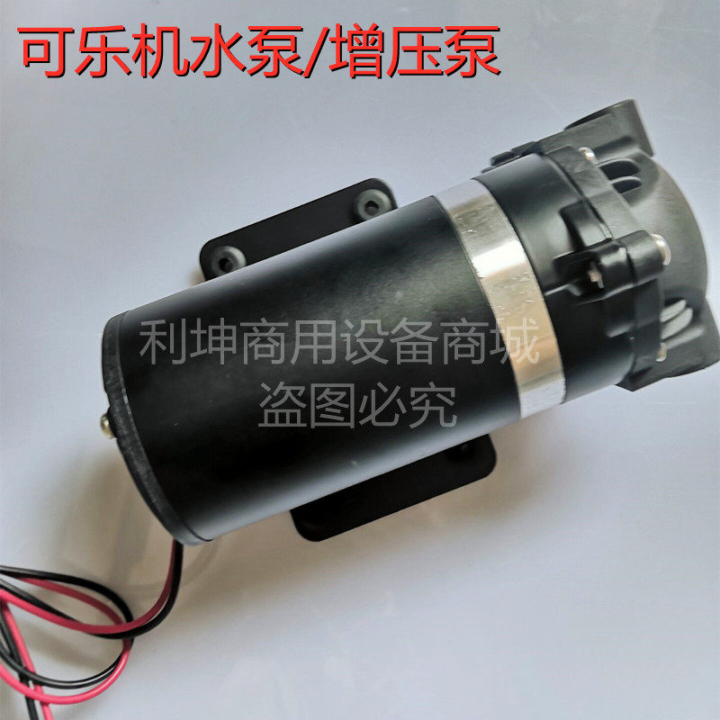 Dragon Berck Maccoise Wide Boon Peppers Booster Pump Integral Pump Pumps Coke Machine Drink Machine Accessories