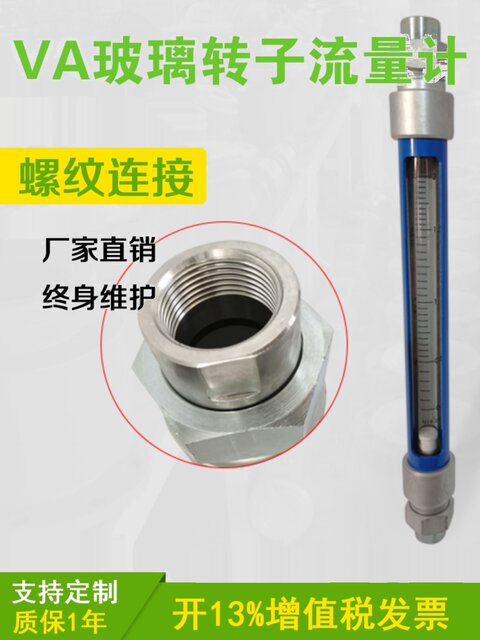 Stainless steel glass rotor flowmeter liquid ammonia