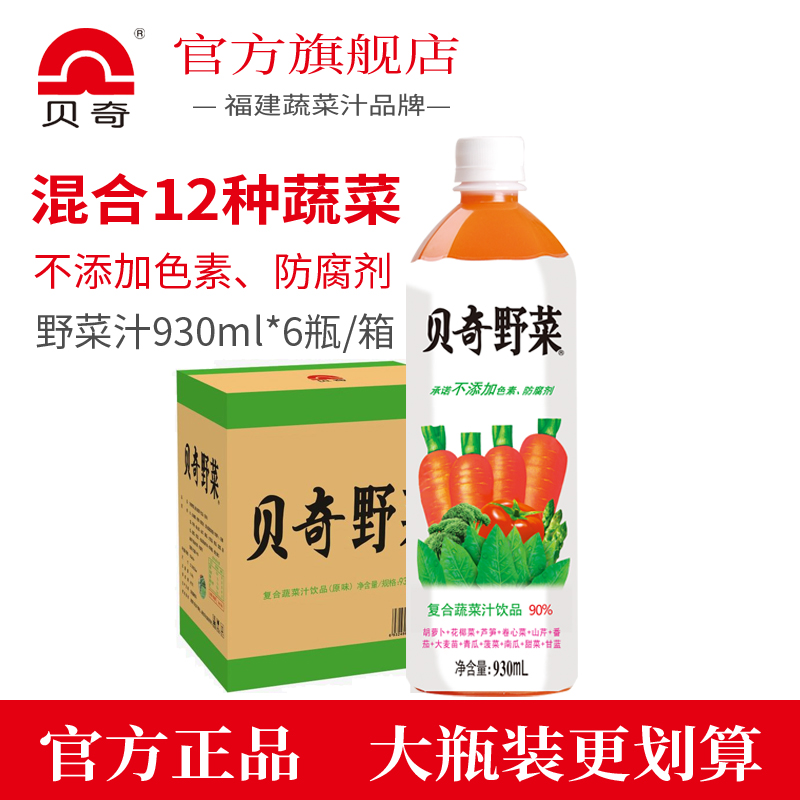Becky Vegetable Juice 930mL*6 bottles of Carrot Juice for a whole box of wine table wedding banquet large bottle of vegetable juice drink