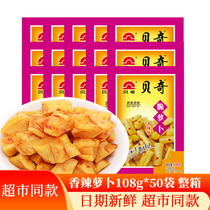  Becky crispy radish 108g*20 packs slightly spicy dried radish Fujian specialty pickles next meal with rice radish strips