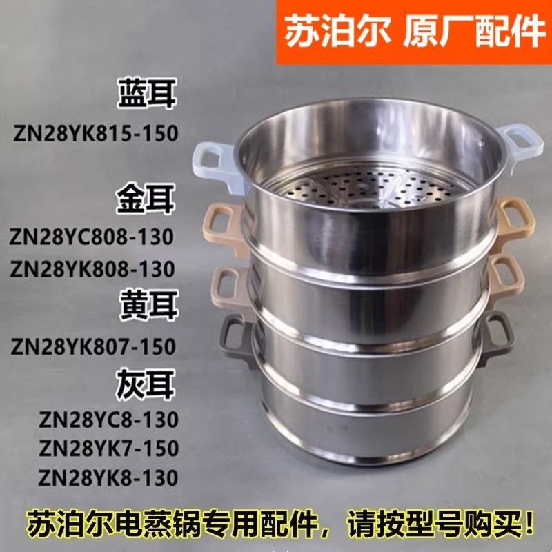Supor Electric Steamer Accessories Zn28Yk807/28Yc808/28Yk7/28Yk815 Steaming Tray Steaming Grid