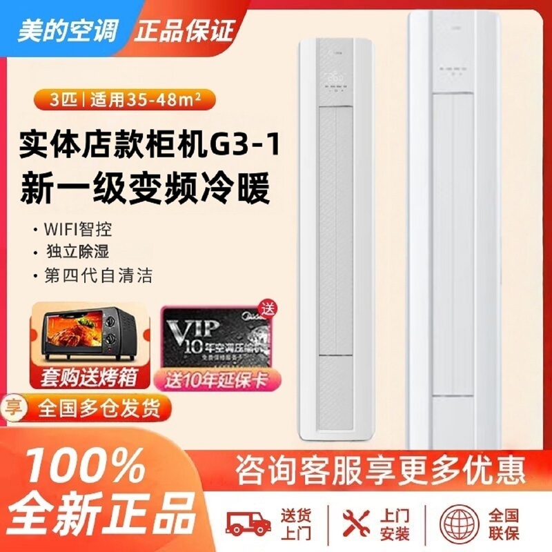 Midea Air Conditioner Cabinet Unit Large 2/3 Hp G3 Series New First-Class Energy Efficiency Inverter Cooling and Heating Kfr-72Lw/G3-1 Brand New