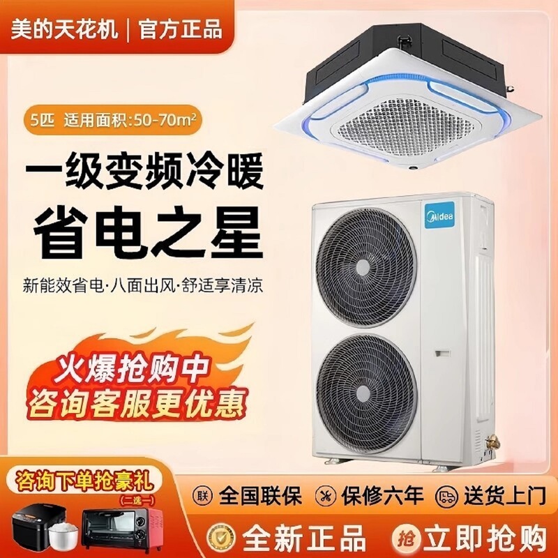 Midea Central Air Conditioner Large 3Hp 5Hp 2Hp Cooling and Heating Inverter Commercial One-To-One Ceiling Unit Brand New Genuine Product Midea Central Air Conditioner Large 3Hp 5Hp 2Hp Cooling and Heating Inverter Commercial One-To-One Ceiling Unit Brand New Genuine Product