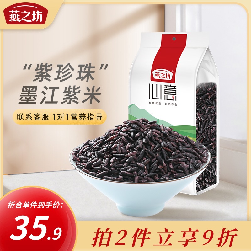 Yanzhifang purple rice 2 kg vacuum packaging farmhouse grain black glutinous rice noodles coarse grain 1kg purple rice porridge breakfast porridge
