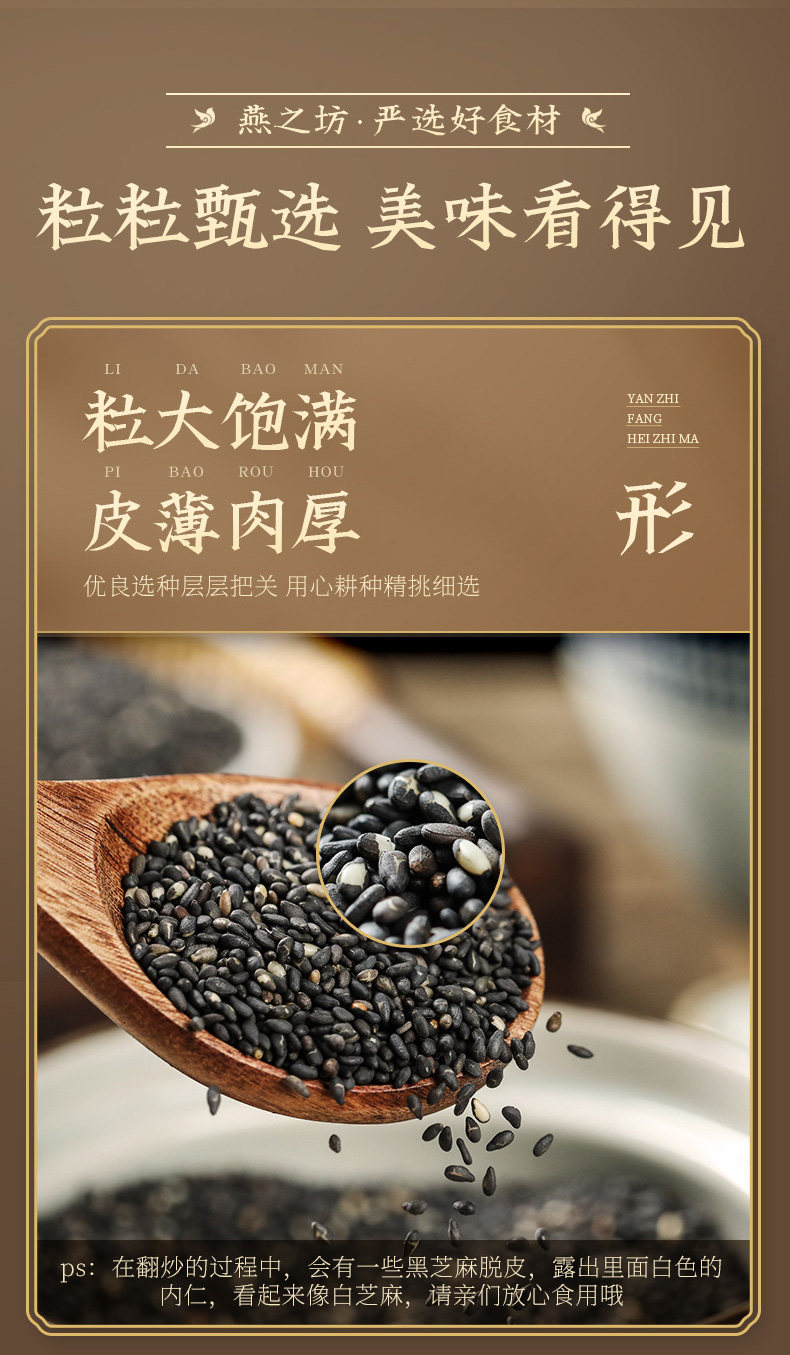 燕之坊 熟黑芝麻粒炒黑芝麻 图7