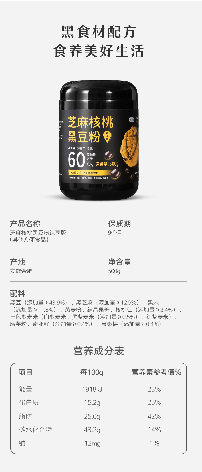 燕之坊 黑芝麻核桃黑豆粉 500g/罐 图10