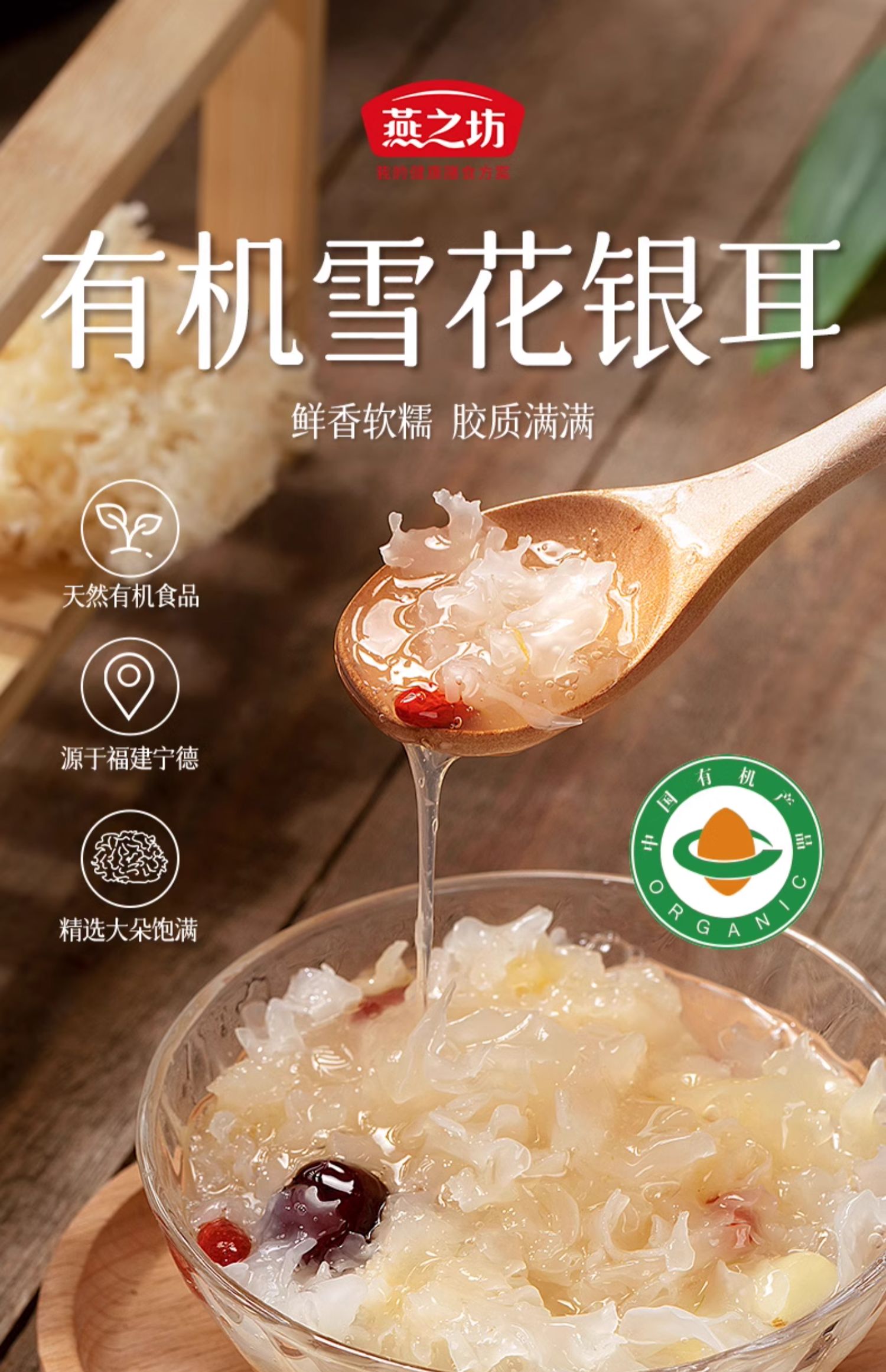 燕之坊 有机雪花银耳干货 80g袋装 天猫优惠券折后￥19.9包邮(￥29.9-10)