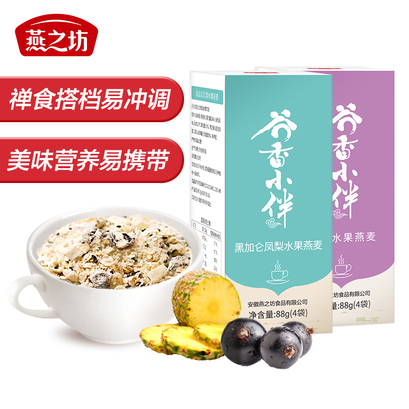 燕之坊谷香小伴水果燕麦片黑加仑凤梨蓝莓伴侣