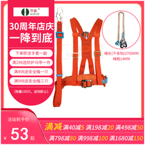  Huatai safety belt around the rod Aerial work type fall prevention double back single waist seat belt Outdoor safety protection