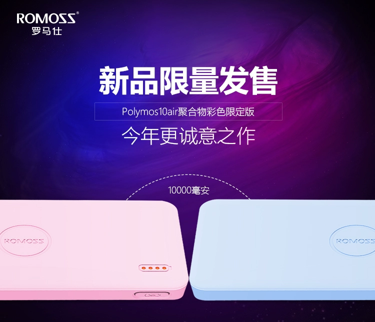 ROMOSS Rome Shi Sạc Po 10000 mAh Nhỏ gọn polymer di động Chong Android Apple Mobile Cung cấp năng lượng phổ biến Công ty LOGO Tùy chỉnh văn bản riêng sạc dự phòng remax