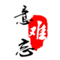 意难忘纯手工钥匙扣