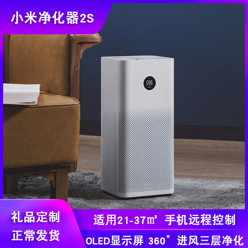 Xiaomi air purifier 2s mute 2s silent 2 generation smart home purifier pro in addition to formaldehyde haze PM2 5