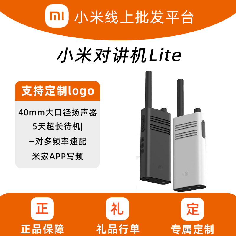 Xiaomi walkie talkie Lite civilian handheld high power ultra-thin remote outdoor outdoor outdoor wireless enterprise customized lo