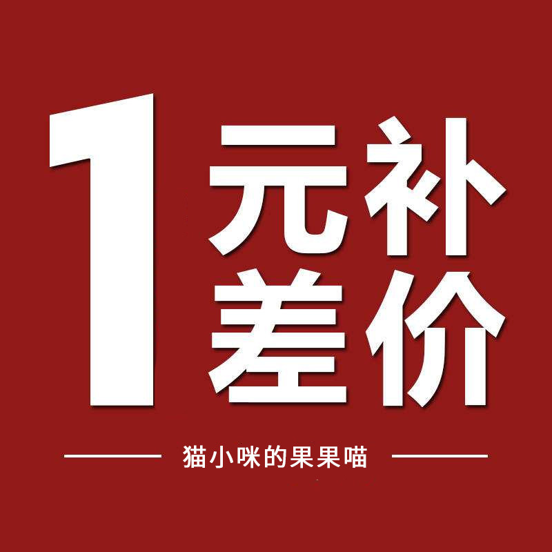 Please consult customer service before making up for the difference in the special hyperlink