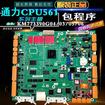 Kone elevator motherboard KM773390G03 G04 G05KM773393H06 Kone CPU561 motherboard brand new