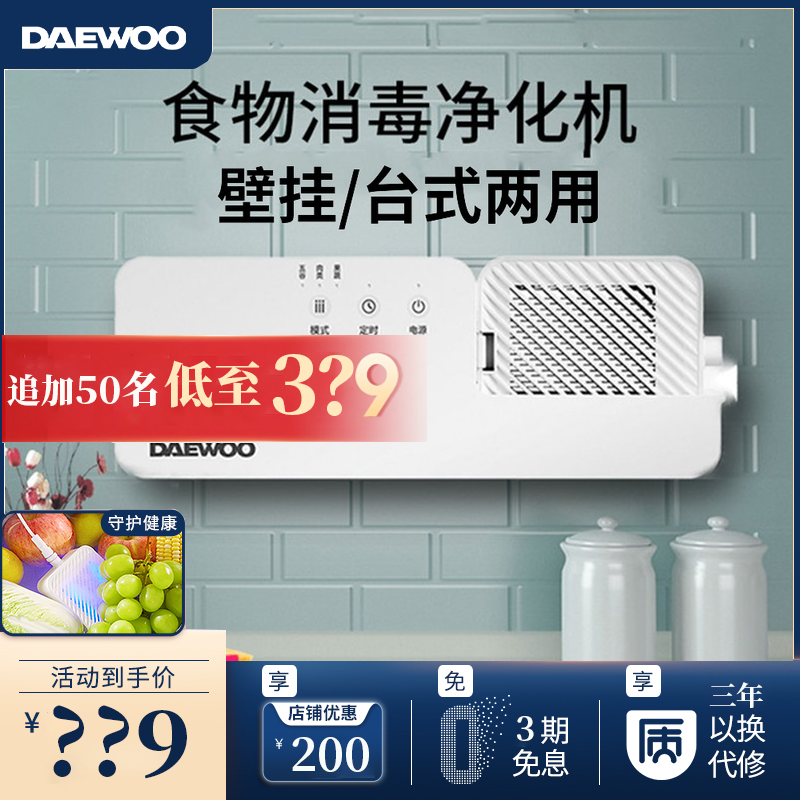 South Korea Daewoo fruit and vegetable guard wall-mounted cleaning machine Household vegetable washing machine automatic fruit and food purification machine