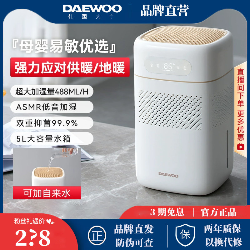 Daewoo No Fog Humidifiers Home Pregnant Women Baby Bedrooms Large Capacity Non Muted Air Purifier 2023 New-Taobao