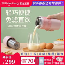 Dongling soymilk machine Household small mini multi-function light food cup single person filter-free cooking-free wall breaking rice paste machine