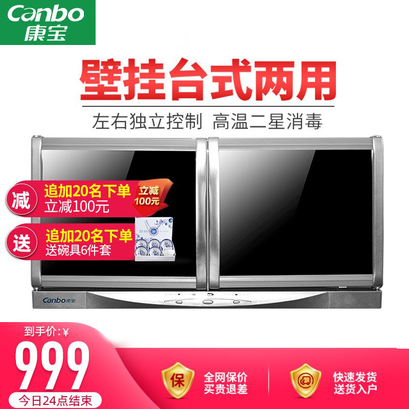 Canbo Cambo XDZ60-A26 Cambo Disinfection Cabinet Wall-mounted Horizontal Home Kindergarten Mini-Disinfection Cabinet