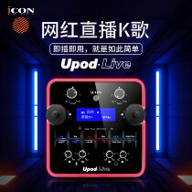 iCON Upod Aiken external sound card package Computer mobile universal live singing dedicated official flagship store