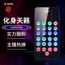 iCON Aiken LivePod Plus mobile phone sound card High school bass electric reverb Anchor live singing outdoor
