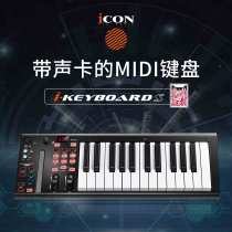 Aiken iCON iKeyboard S production arrangement MIDI keyboard 25 37 49 keys 61 keys 88 keys with sound card