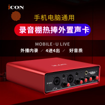 Aiken iCON MobileU external sound card Desktop computer mobile phone universal anchor live special recording K song