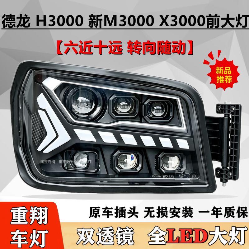Suitable for Shaanxi Automobile Delong X3000 Modified Led Headlight Assembly H3000 Headlight New M3000L3000 Super Bright