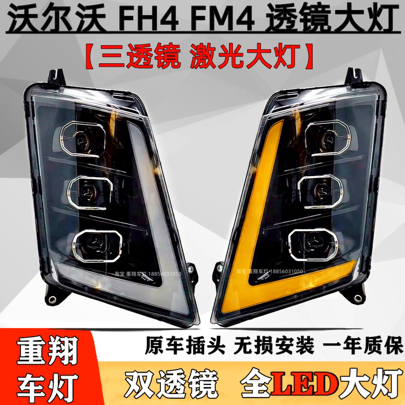 Suitable for Volvo Fh4/Fn4 Headlight Assembly Super Bright Led Heavy Truck Fm4460Fm500Fh540 Headlight Suitable for Volvo Fh4/Fn4 Headlight Assembly Super Bright Led Heavy Truck Fm4460Fm500Fh540 Headlight
