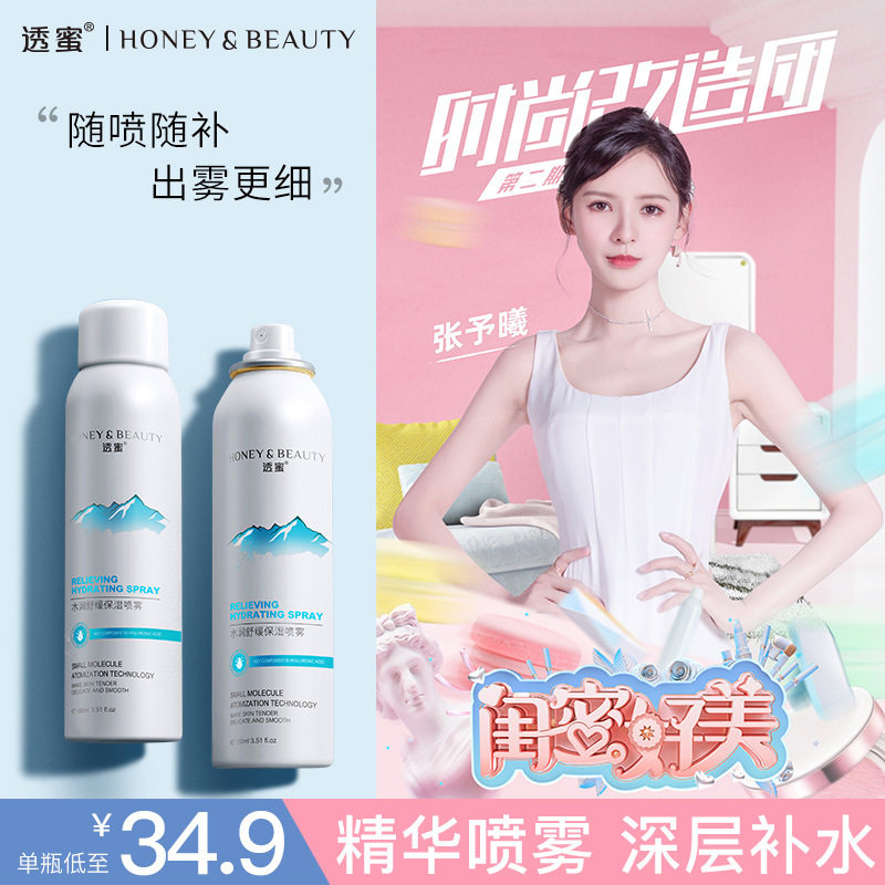 Honey Moisturizing Spray Hyaluronic Acid Moisturizing Soothing Repair Shrink Pores Toner Makeup Official Website Men and Women