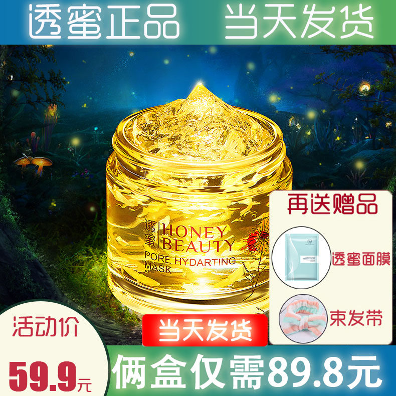 Honey-transparent Calendula Sleeping Mask Transparent No-wash Mask Good Night Moisturizing Shrinks Pores Smear-style Jelly Film