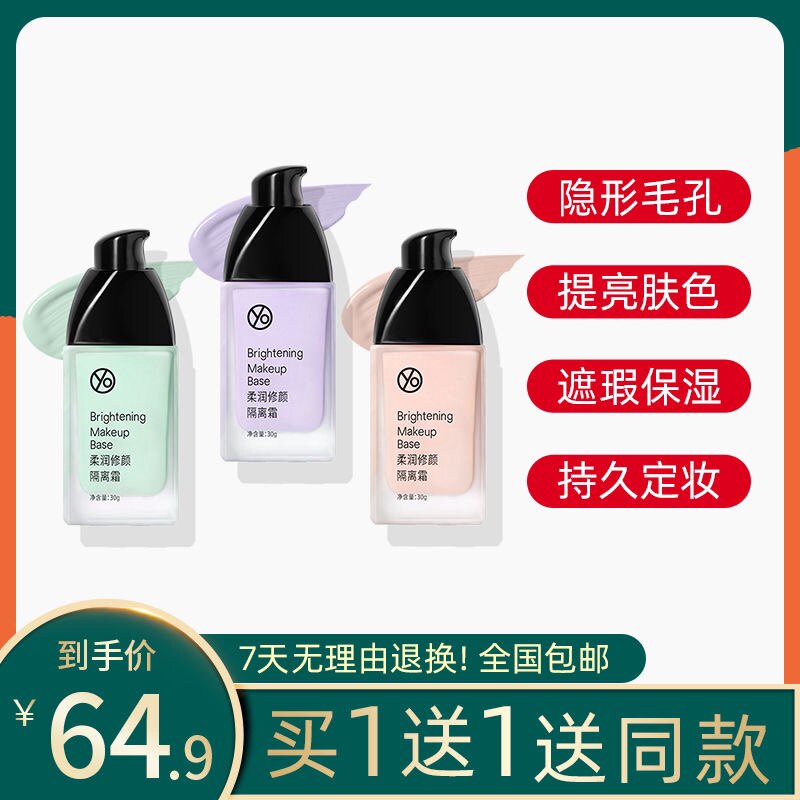 Shixinyu Segregation Cream Makeup Pre-Emulsion Primer Concealer Long-lasting Plain Cream Oil Control Moisturizing Moisturizing Waterproof Brightening