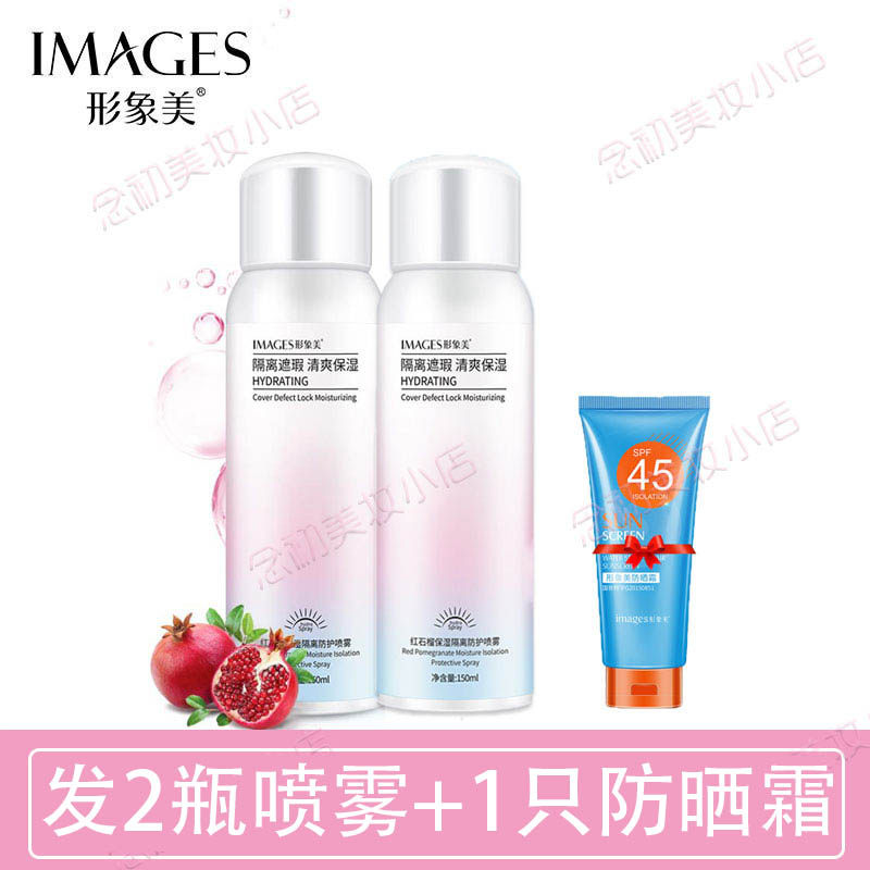 Image beauty vibrato red pomegranate moisturizing protection isolation whitening artifact concealer sunscreen spray student military training female