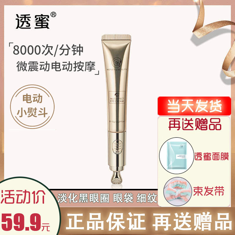 Transparent honey eye cream transparent electric massage eye cream anti-wrinkle, fade fine lines, lift and tighten to remove dark circles and bags under the eyes