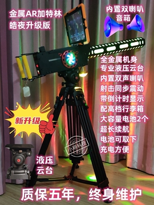 AR Gatling соматосенсорный детский игровой пистолет для стрельбы на открытом воздухе, ночь, рыночная площадь, Интернет, ларек для знаменитостей, игровое оборудование, универсальная машина