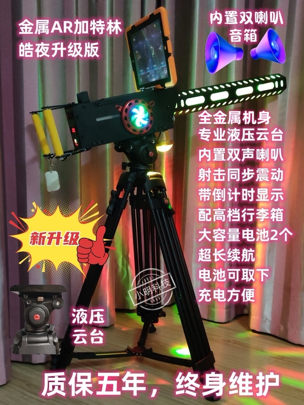AR Gatling соматосенсорный детский игровой пистолет для стрельбы на открытом воздухе, ночь, рыночная площадь, Интернет, ларек для знаменитостей, игровое оборудование, универсальная машина