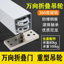 Universal hanging wheel folding door and window screen hanging rail wooden door sliding door sliding door partition door track heavy hardware accessories